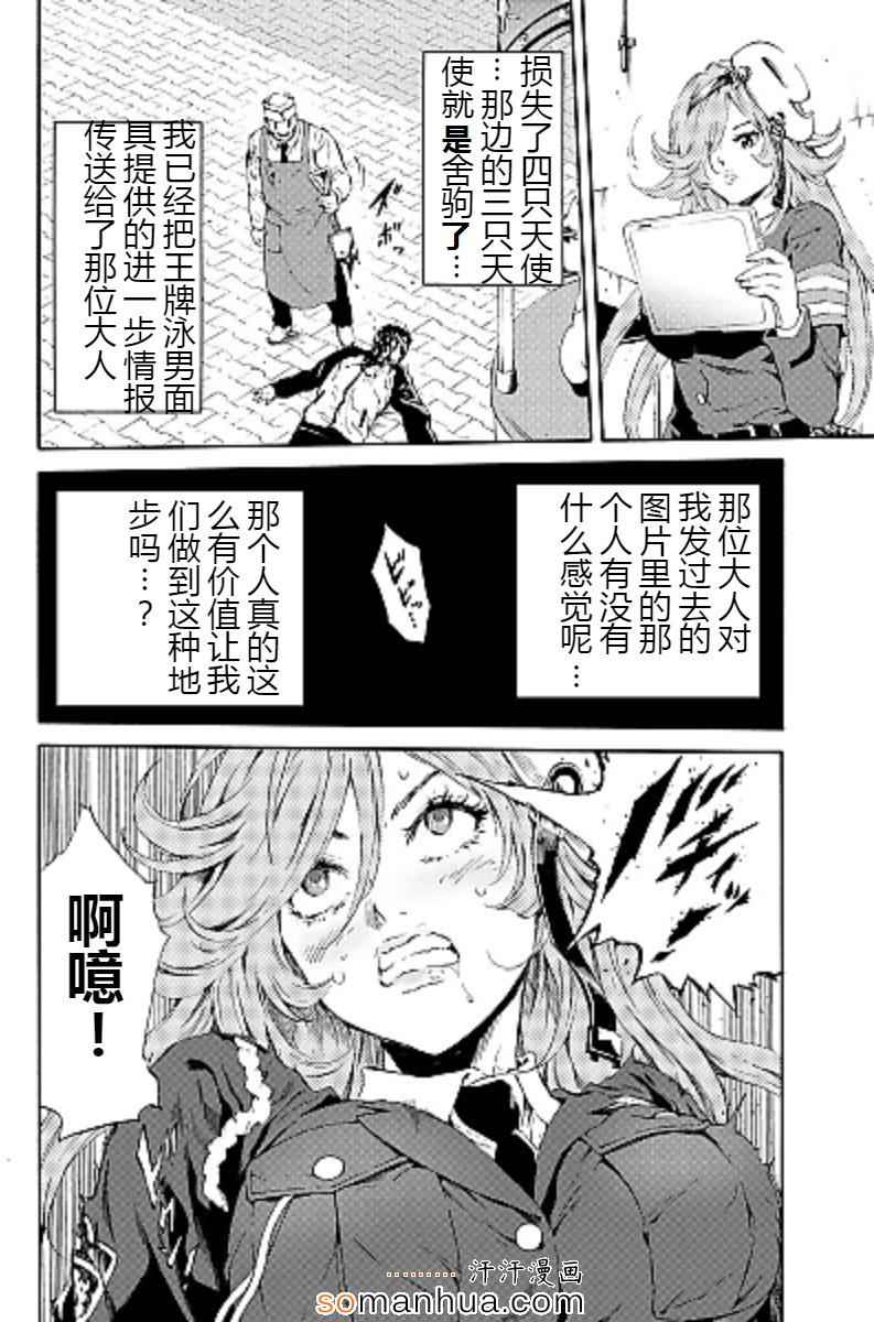 《空中杀人鬼》漫画 096话