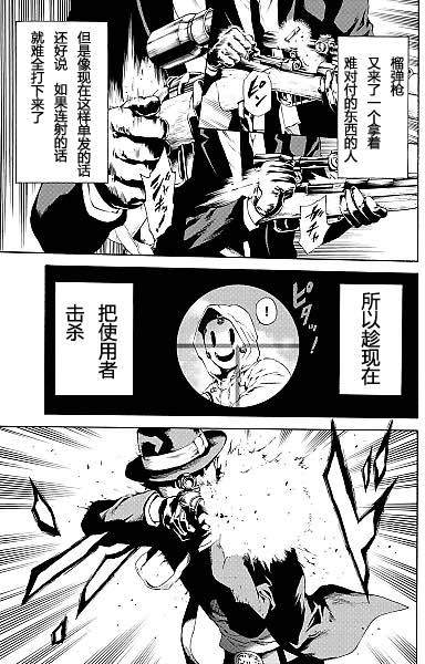 《空中杀人鬼》漫画 101话