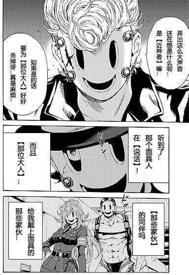 《空中杀人鬼》漫画 101话