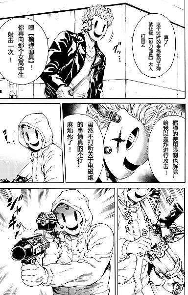 《空中杀人鬼》漫画 101话