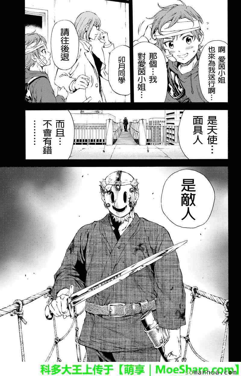 《空中杀人鬼》漫画 113话