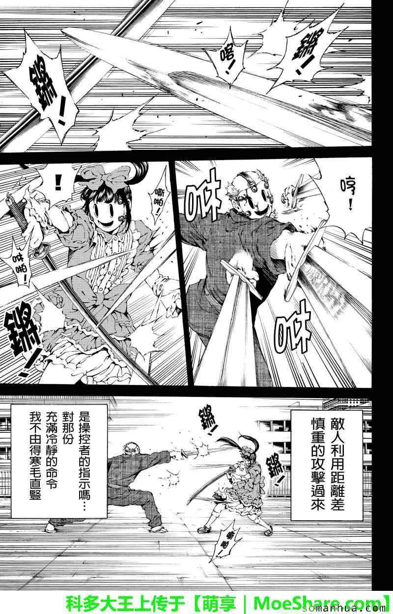 《空中杀人鬼》漫画 113话