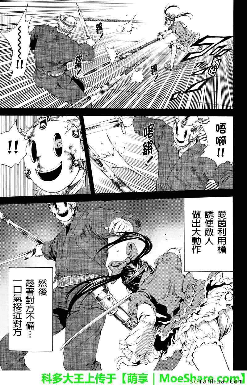 《空中杀人鬼》漫画 113话