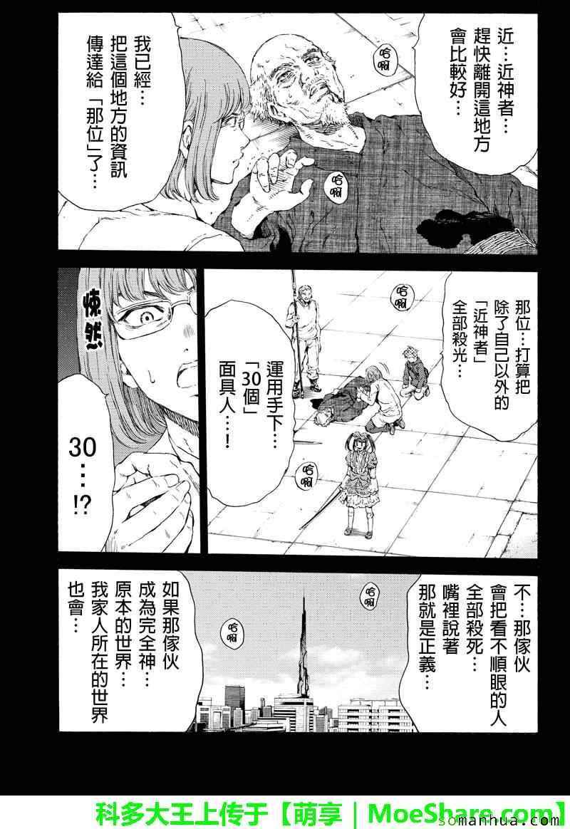 《空中杀人鬼》漫画 113话