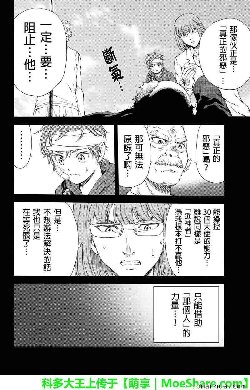 《空中杀人鬼》漫画 113话