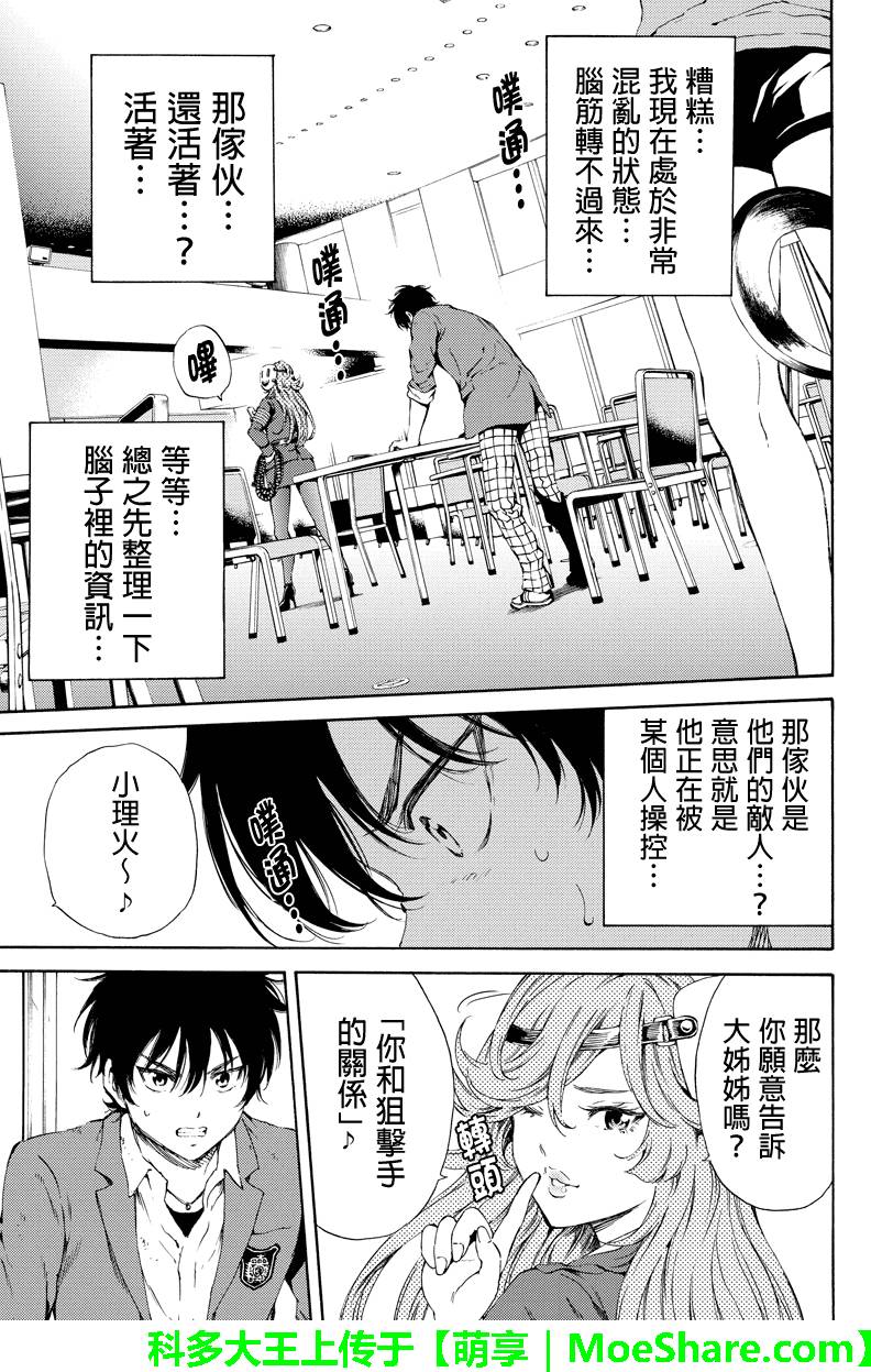 《空中杀人鬼》漫画 118话