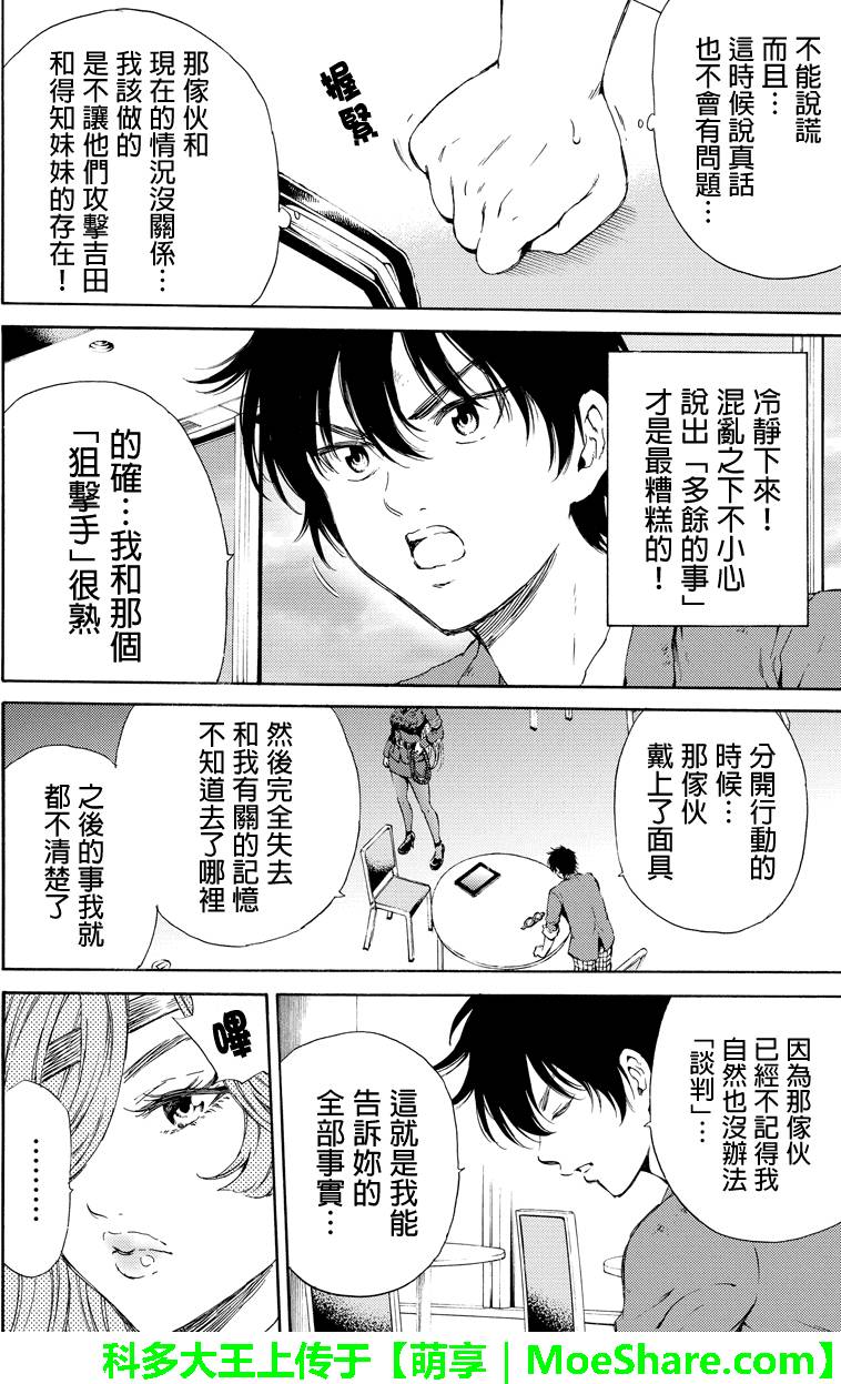 《空中杀人鬼》漫画 118话