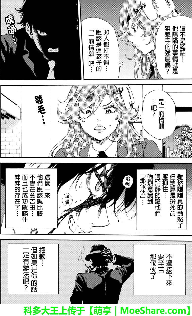 《空中杀人鬼》漫画 118话