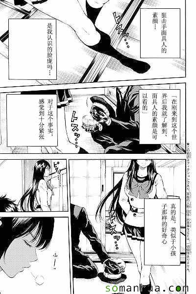 《空中杀人鬼》漫画 121话