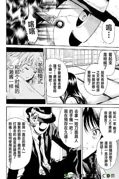 《空中杀人鬼》漫画 121话