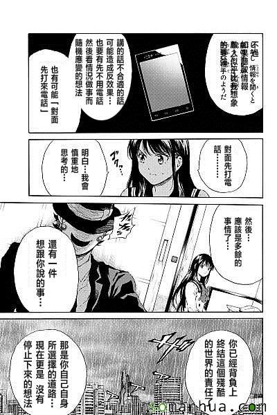 《空中杀人鬼》漫画 121话