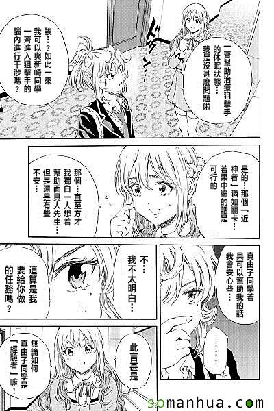 《空中杀人鬼》漫画 121话