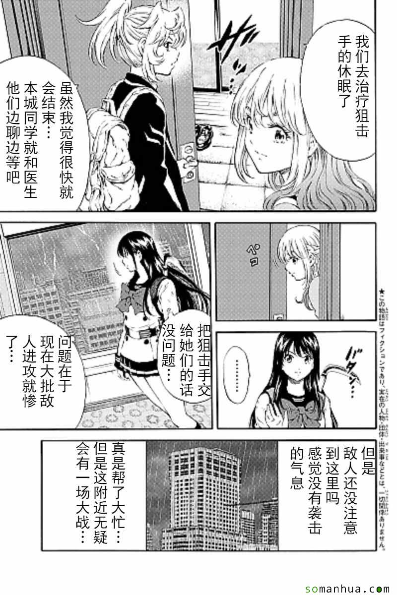 《空中杀人鬼》漫画 122话