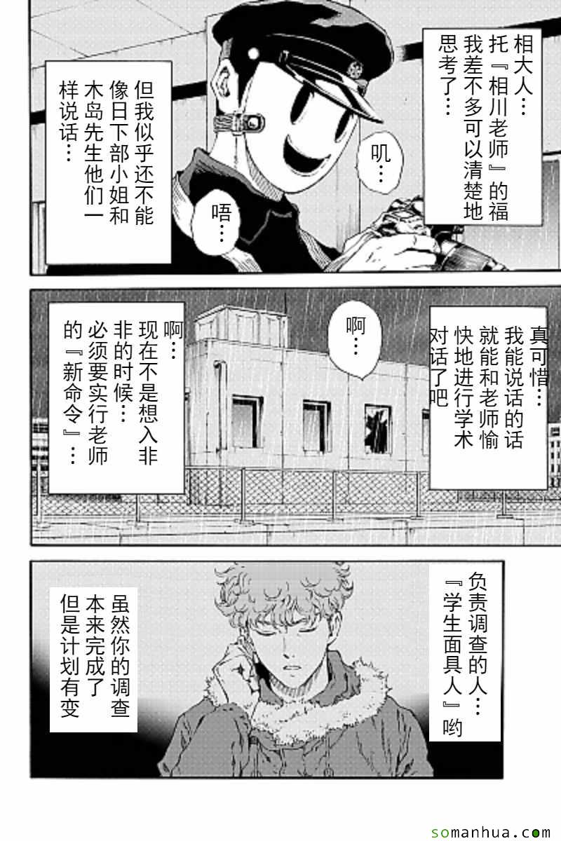 《空中杀人鬼》漫画 122话