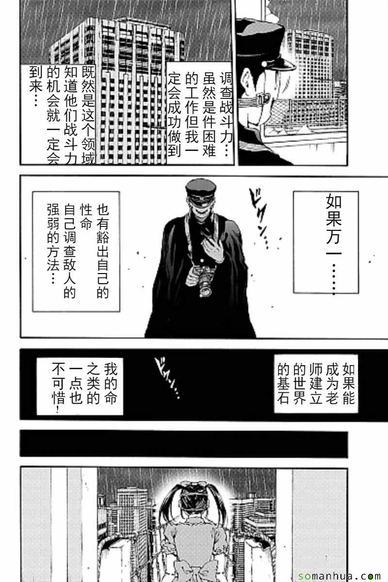 《空中杀人鬼》漫画 122话