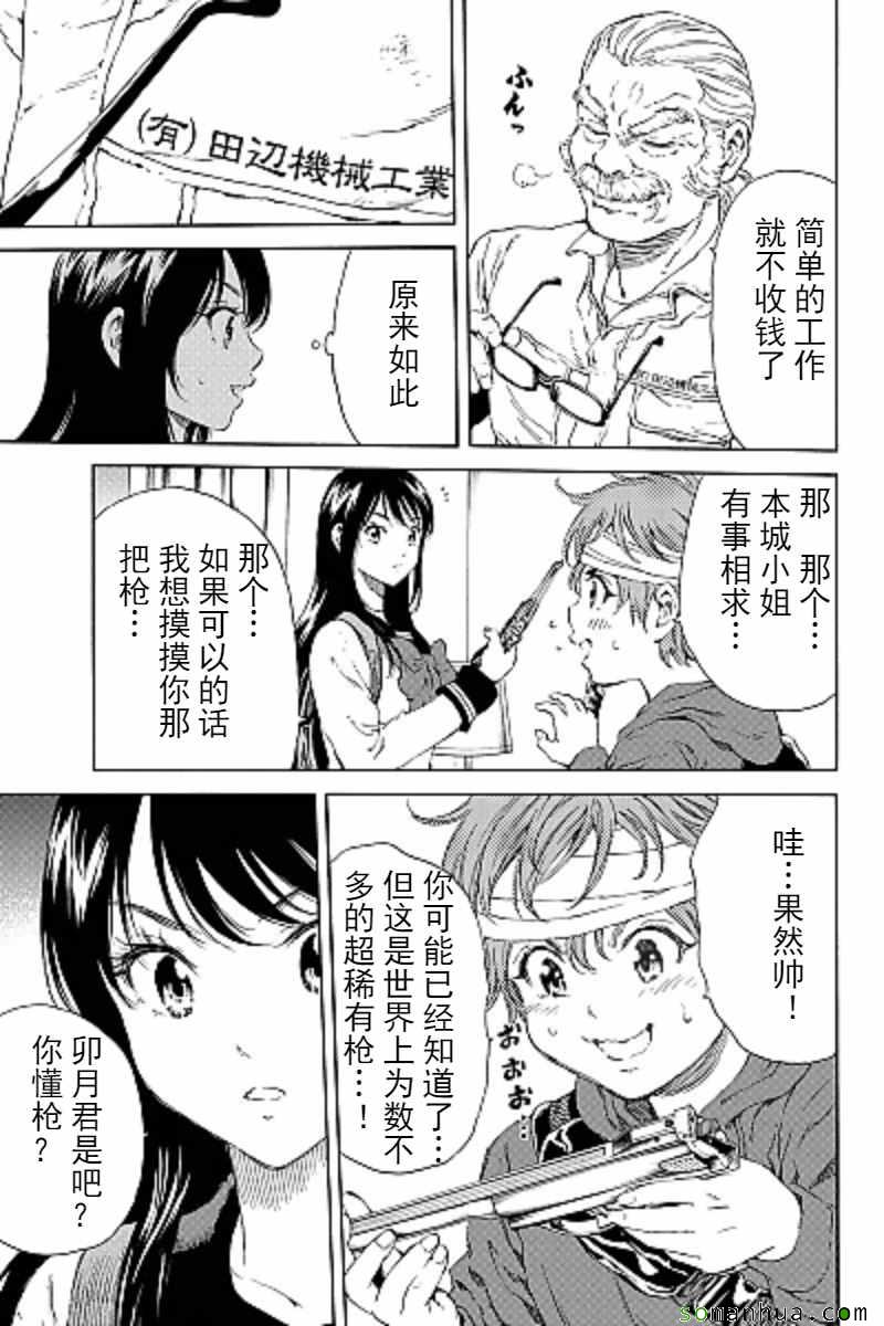 《空中杀人鬼》漫画 122话