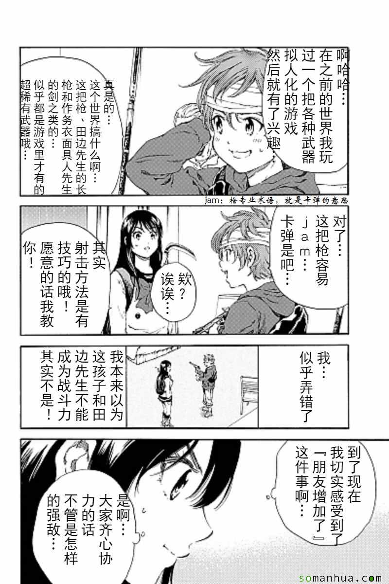 《空中杀人鬼》漫画 122话