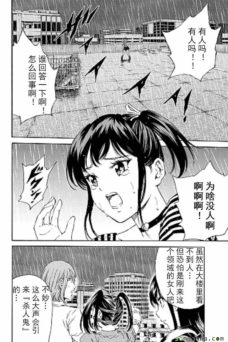 《空中杀人鬼》漫画 122话