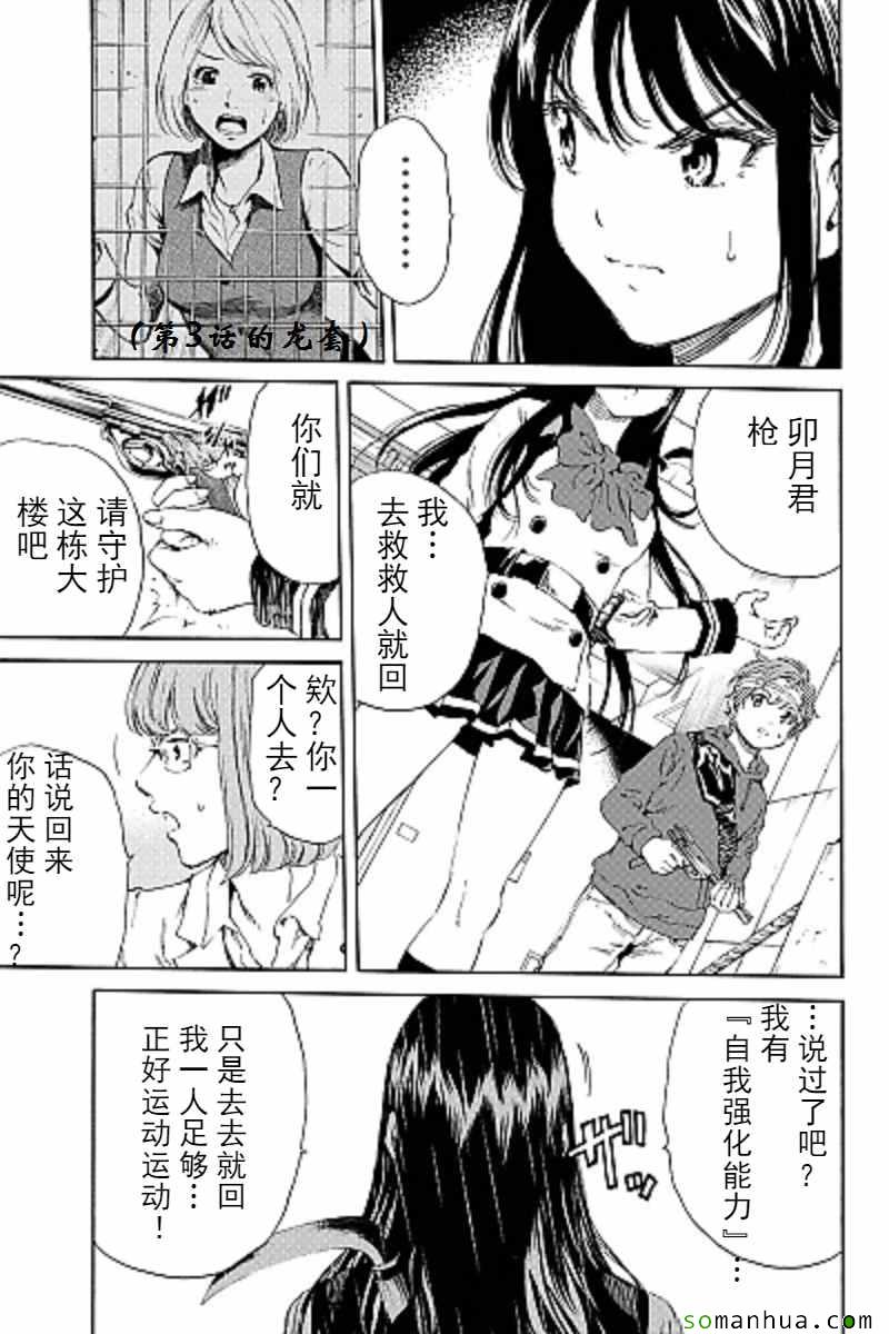 《空中杀人鬼》漫画 122话