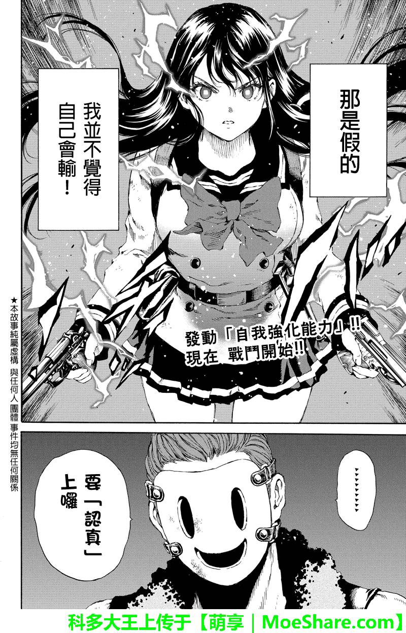 《空中杀人鬼》漫画 124话