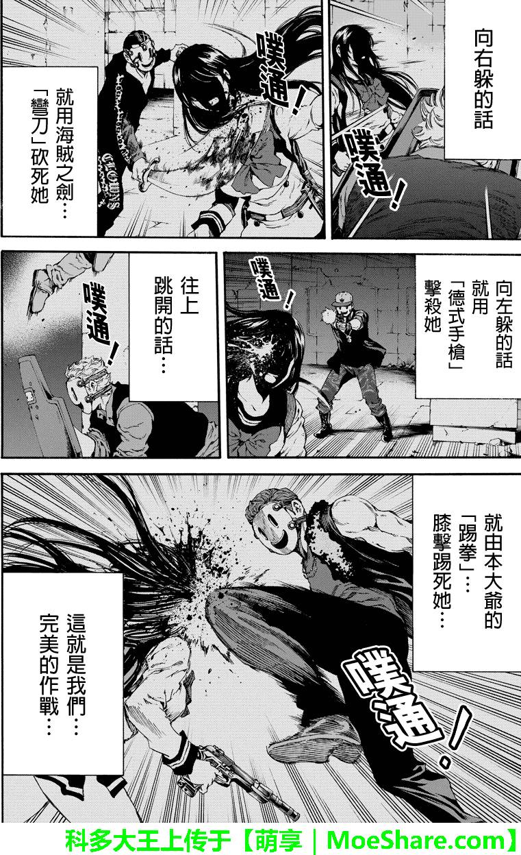 《空中杀人鬼》漫画 124话