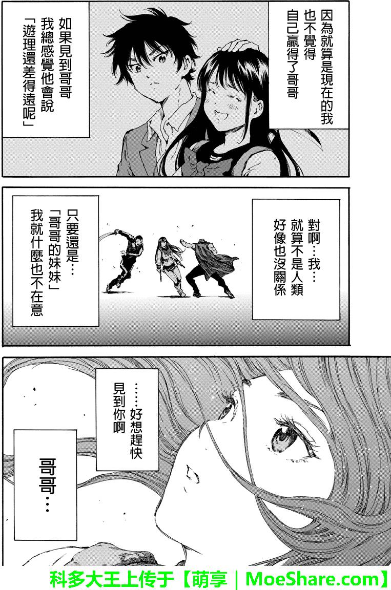 《空中杀人鬼》漫画 124话