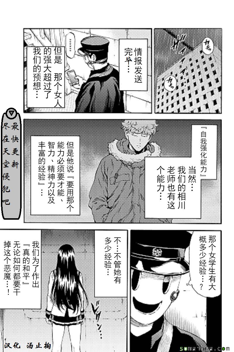 《空中杀人鬼》漫画 125话