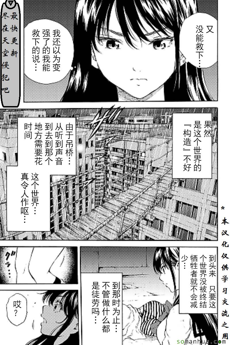 《空中杀人鬼》漫画 125话