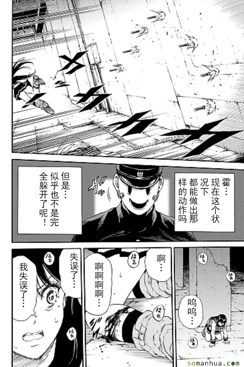 《空中杀人鬼》漫画 125话