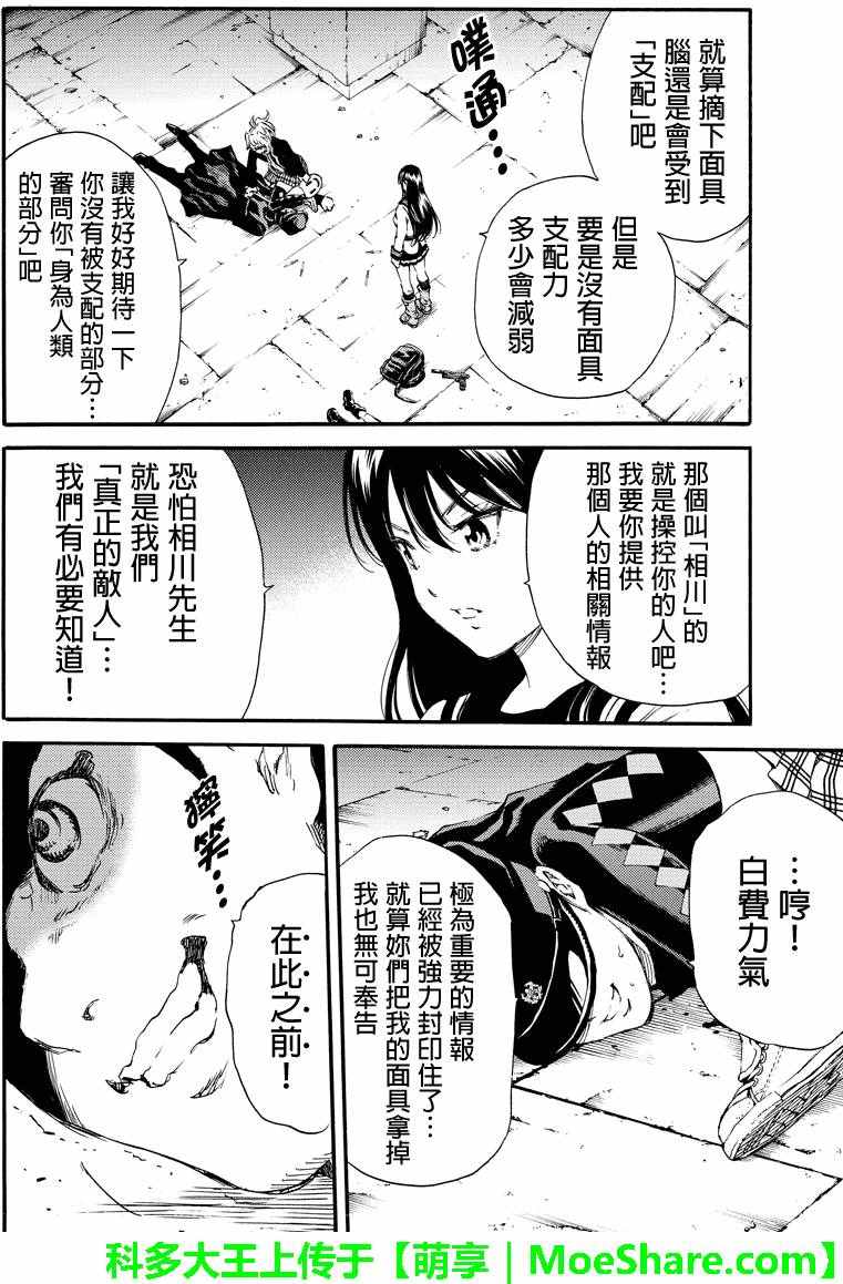 《空中杀人鬼》漫画 127话