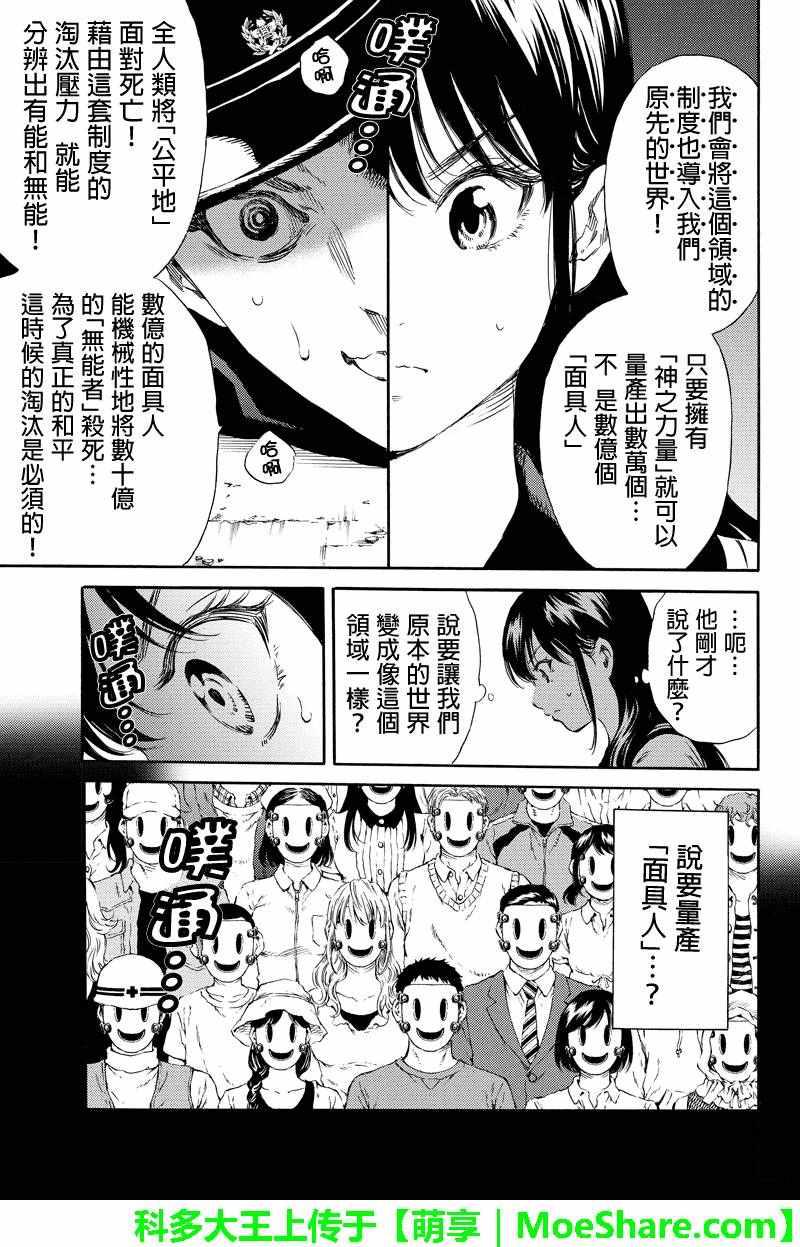 《空中杀人鬼》漫画 127话