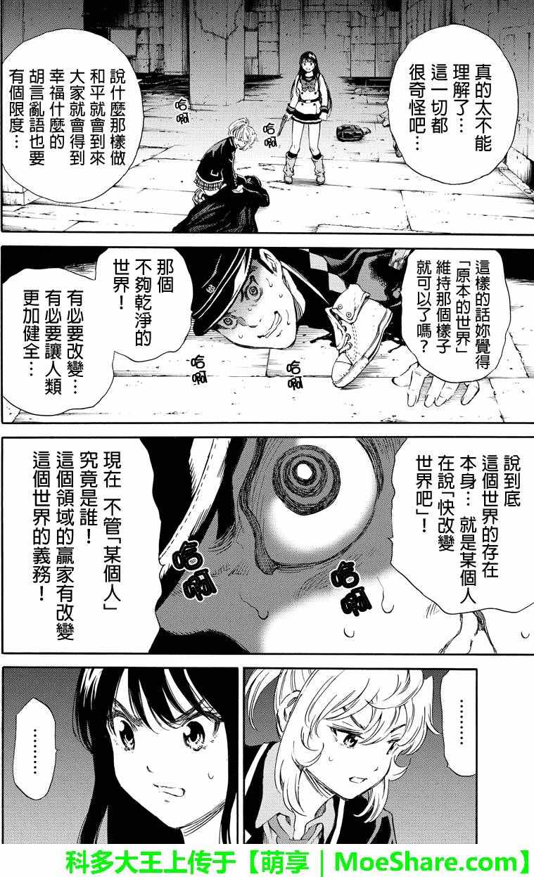 《空中杀人鬼》漫画 127话