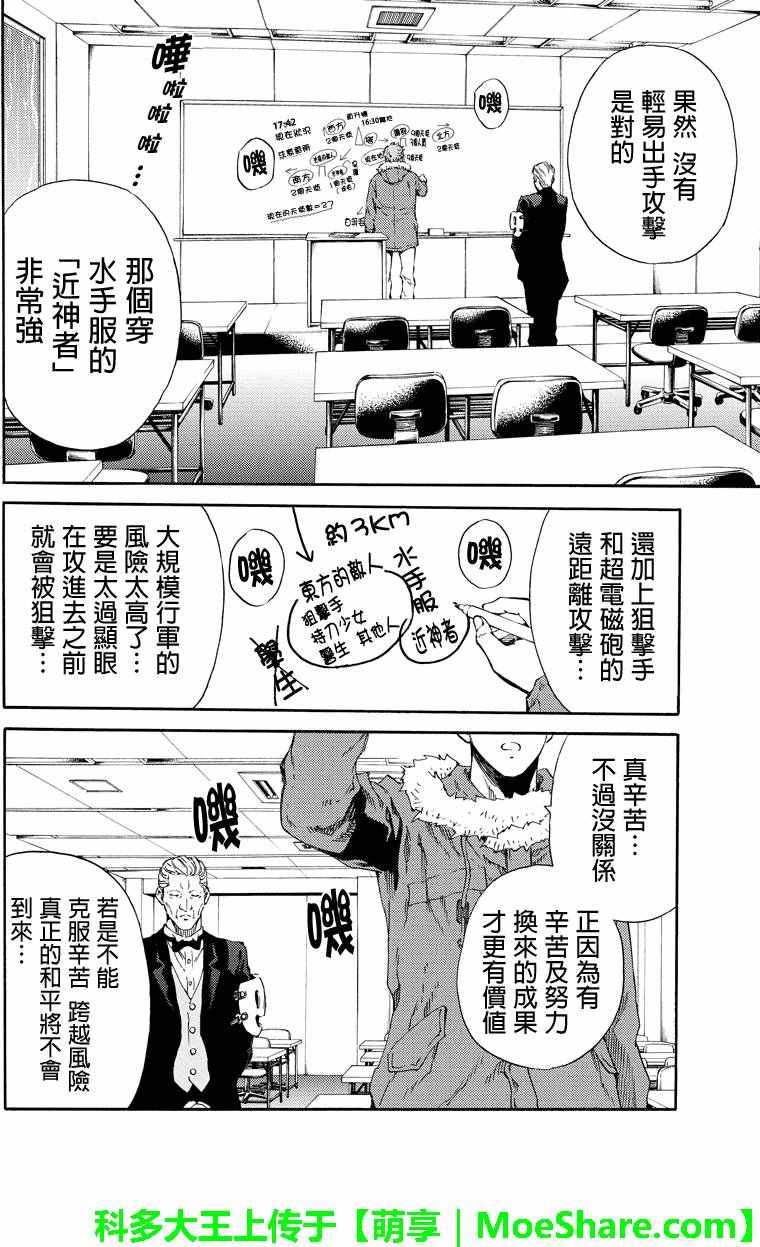 《空中杀人鬼》漫画 127话