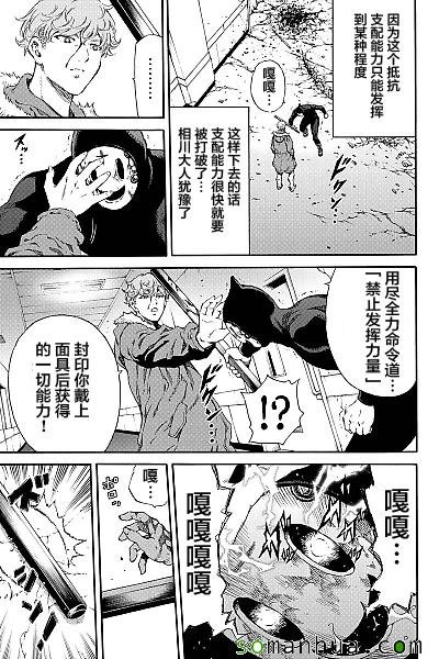 《空中杀人鬼》漫画 131话