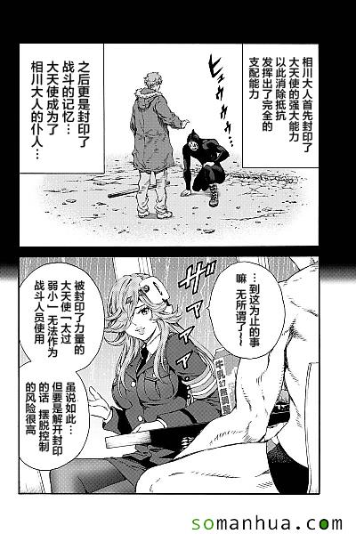 《空中杀人鬼》漫画 131话