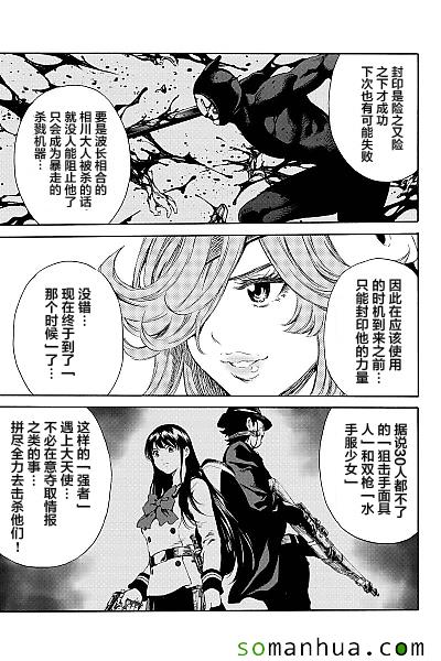 《空中杀人鬼》漫画 131话