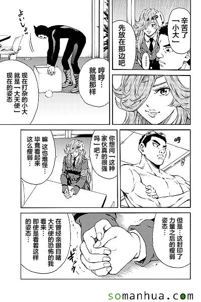 《空中杀人鬼》漫画 131话