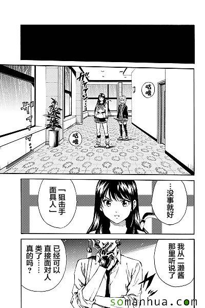 《空中杀人鬼》漫画 131话