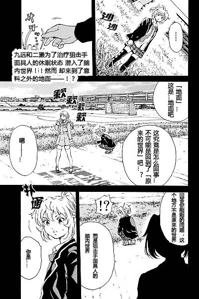 《空中杀人鬼》漫画 133话