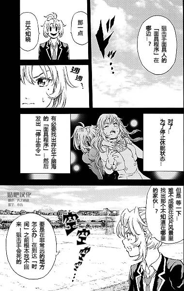 《空中杀人鬼》漫画 133话