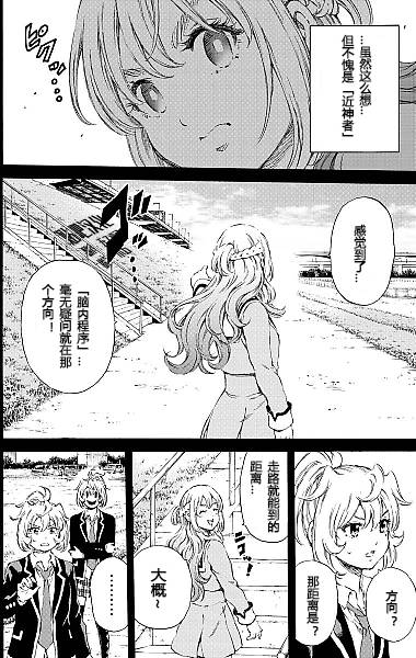 《空中杀人鬼》漫画 133话