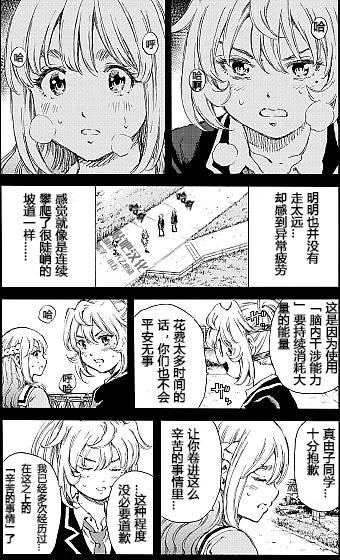 《空中杀人鬼》漫画 133话