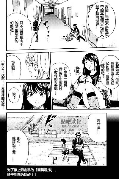 《空中杀人鬼》漫画 133话