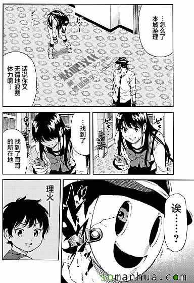 《空中杀人鬼》漫画 135话