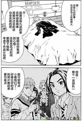 《空中杀人鬼》漫画 135话