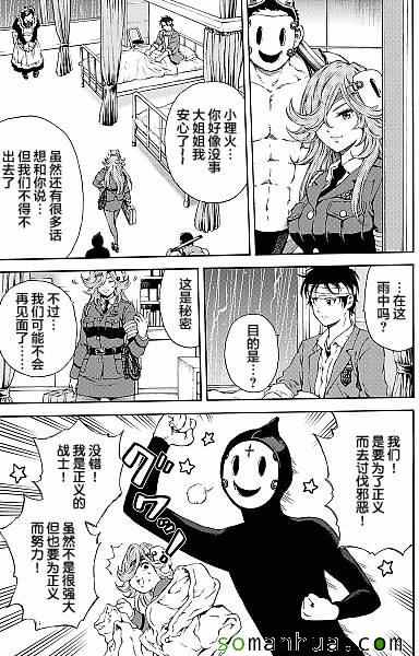 《空中杀人鬼》漫画 135话