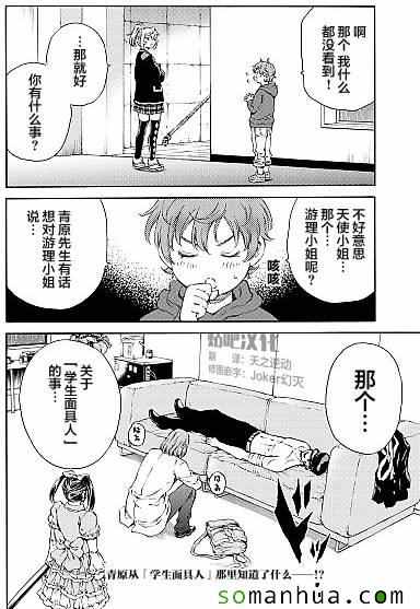 《空中杀人鬼》漫画 135话