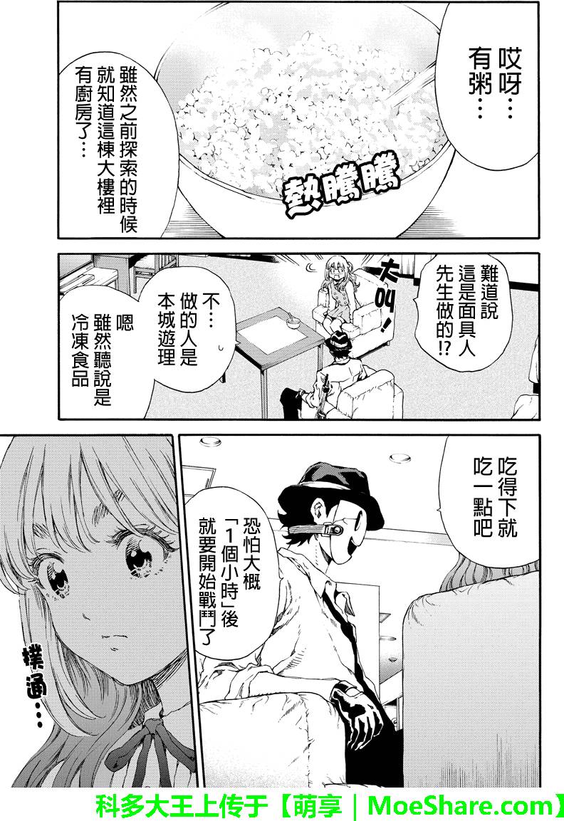 《空中杀人鬼》漫画 137话