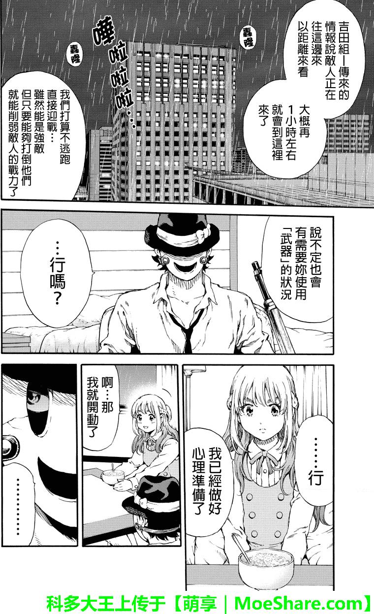 《空中杀人鬼》漫画 137话