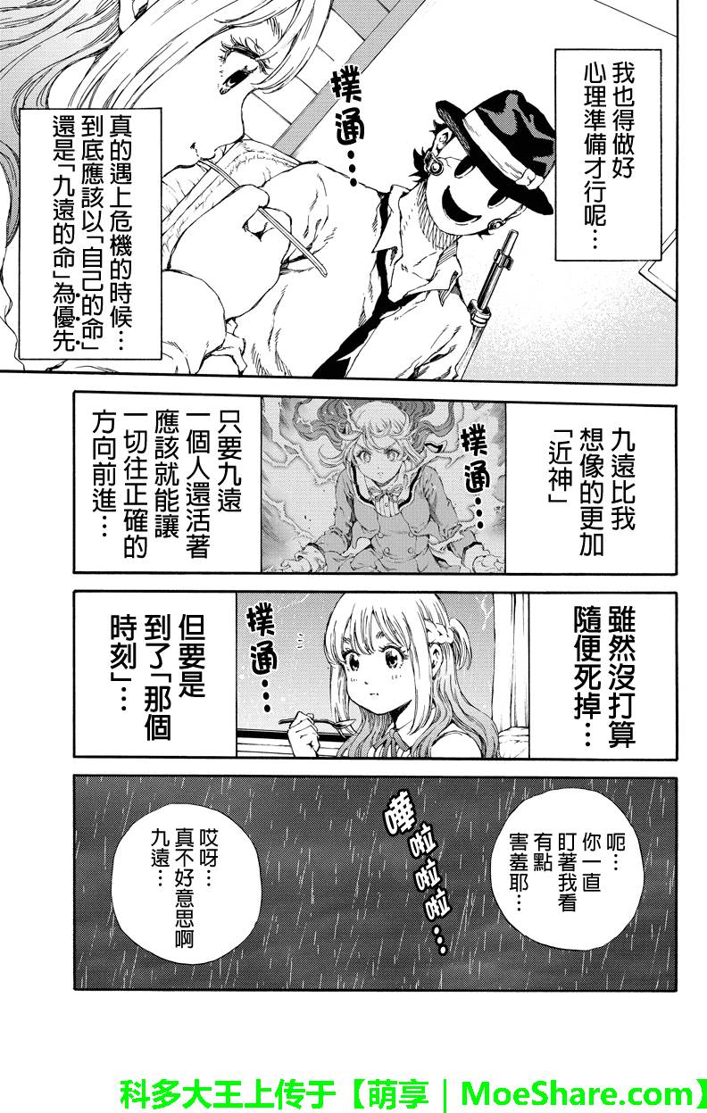 《空中杀人鬼》漫画 137话